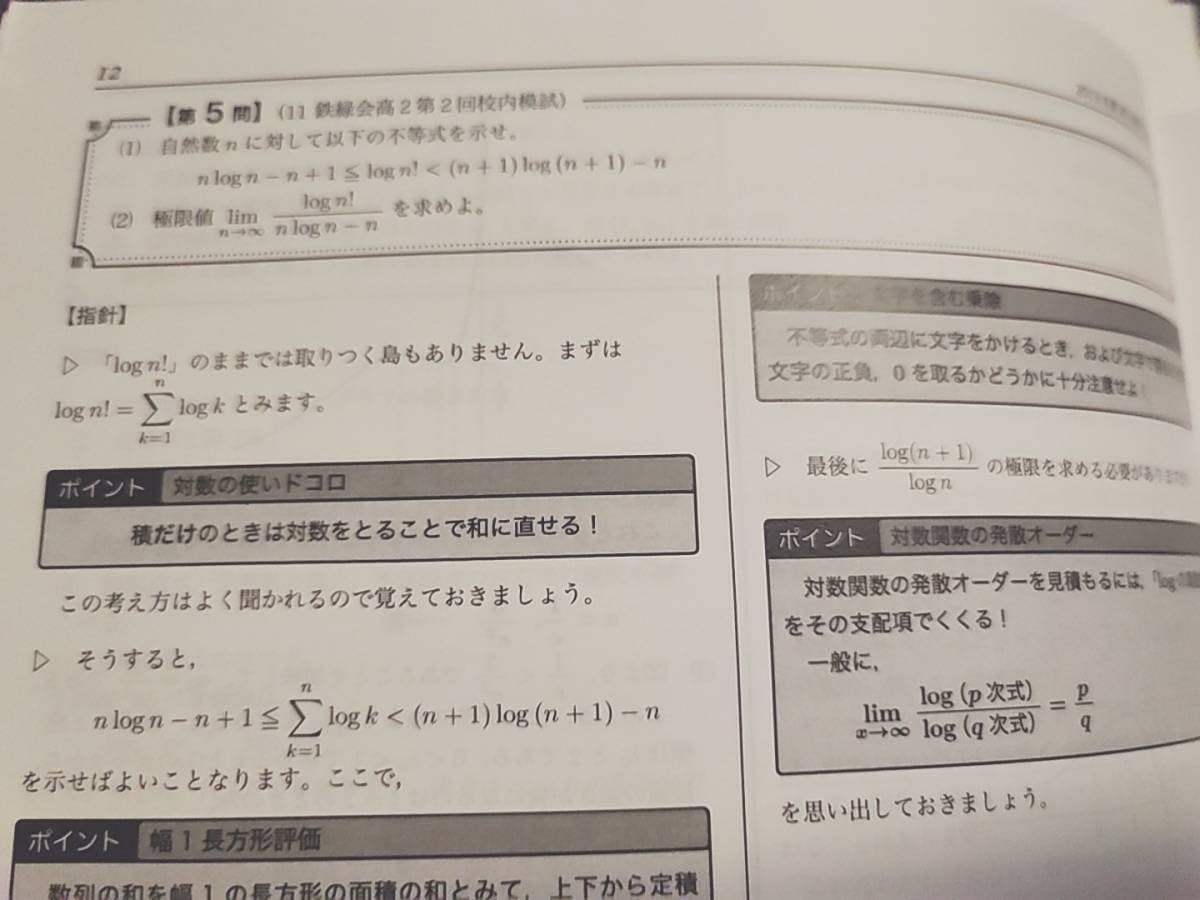 鉄緑会の中前先生の最新版入試数学ガイドブック重要問題