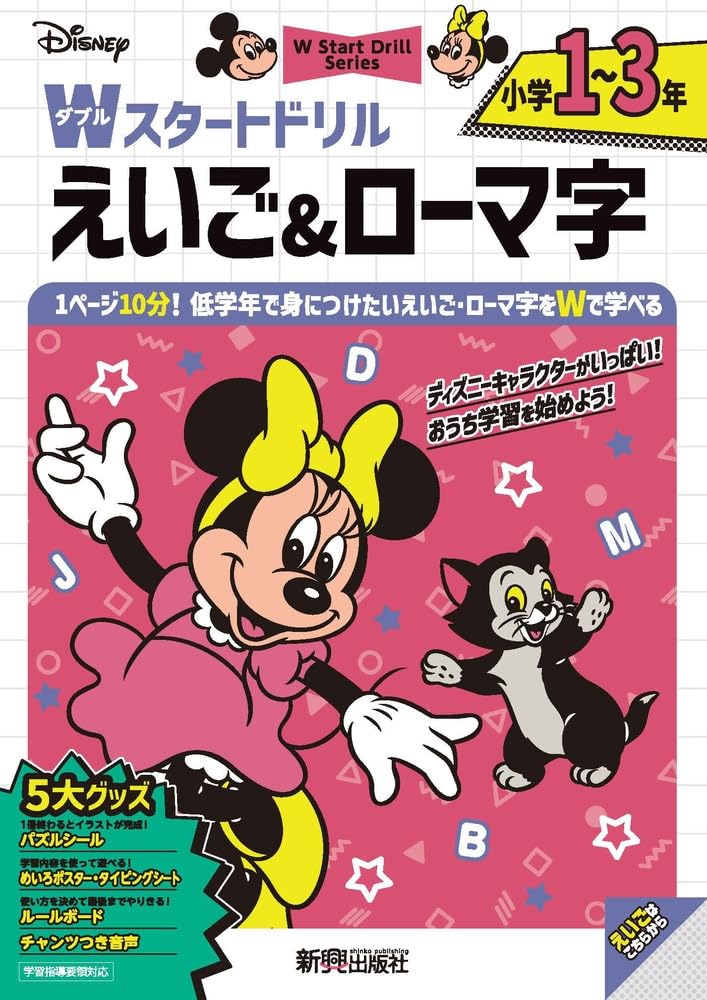 リトル天才 ドルジャビシリーズ(名画+数学＋英語)まとめ売り 第18回ペアレンティングアワード受賞】ディズニー Wスタートドリル