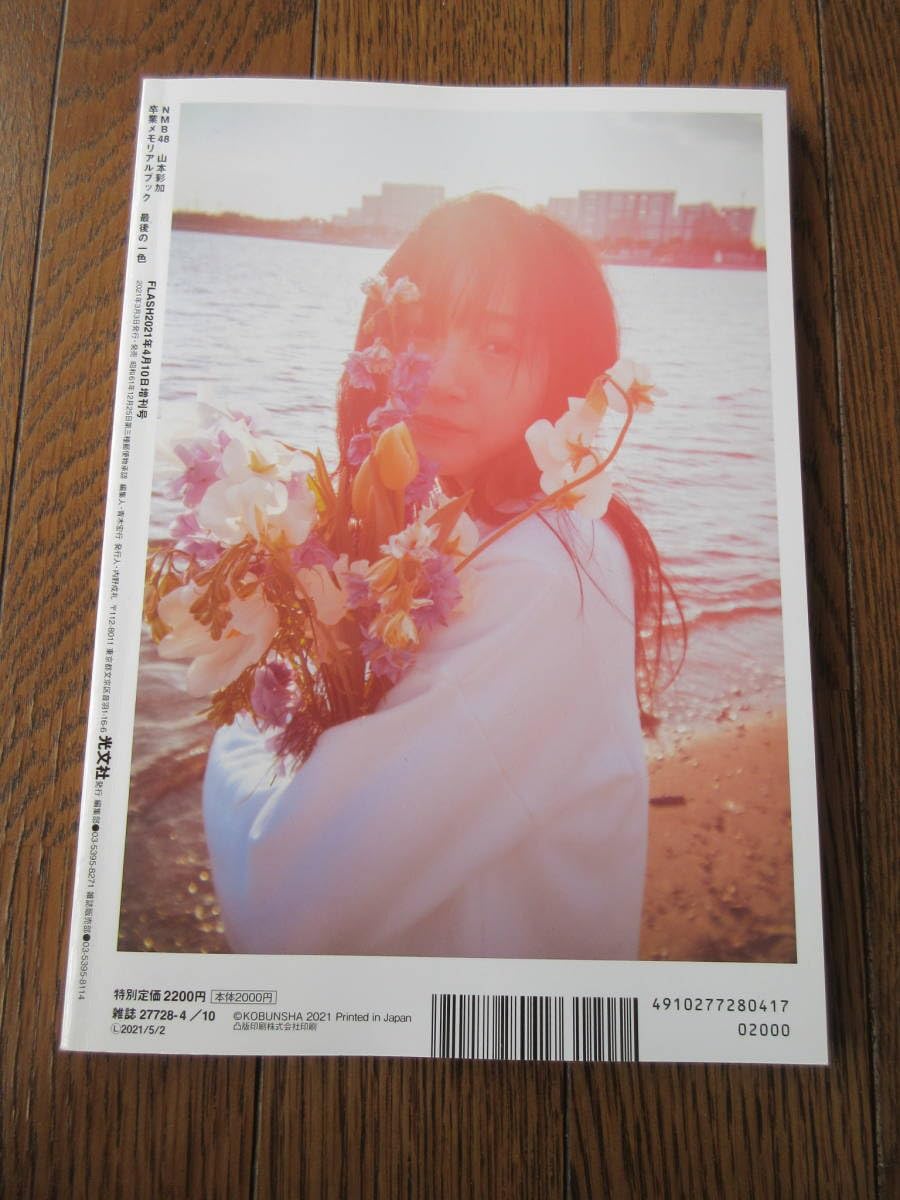 Amazon.co.jp: サイン入 山本彩加 卒業メモリアルブック 最後の