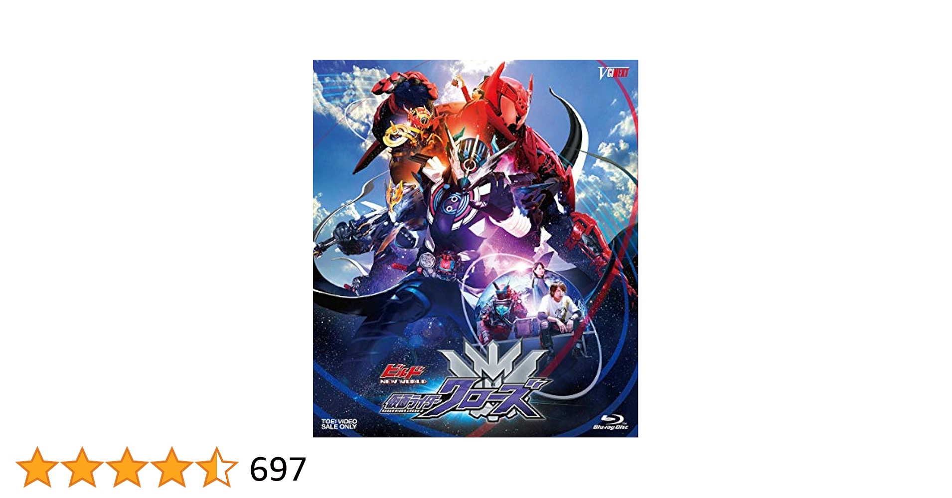 仮面ライダークローズ マッスルギャラクシーフルボトル版初回生産限定Blu-ray Amazon.co.jp: ビルド NEW WORLD 仮面ライダークローズ マッスル