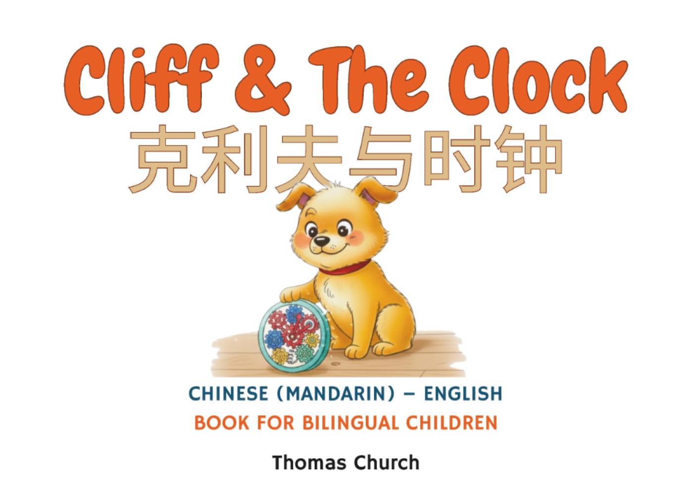 Cliff and The Clock | 克利夫与时钟: English – Chinese (Mandarin) Bilingual Children’s Book: Illustrated Story for Kids Learning 中英双语 (Cliff The Dog - Chinese Mandarin Bilingual Books for Kids)