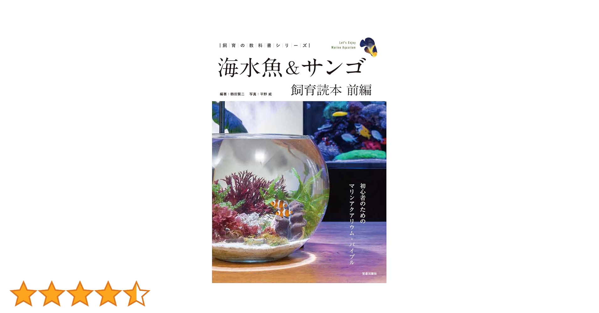 サンゴ礁の魚 2冊まとめ売り サンゴ礁の魚 2冊まとめ売り サンゴ礁の魚 2冊まとめ売り