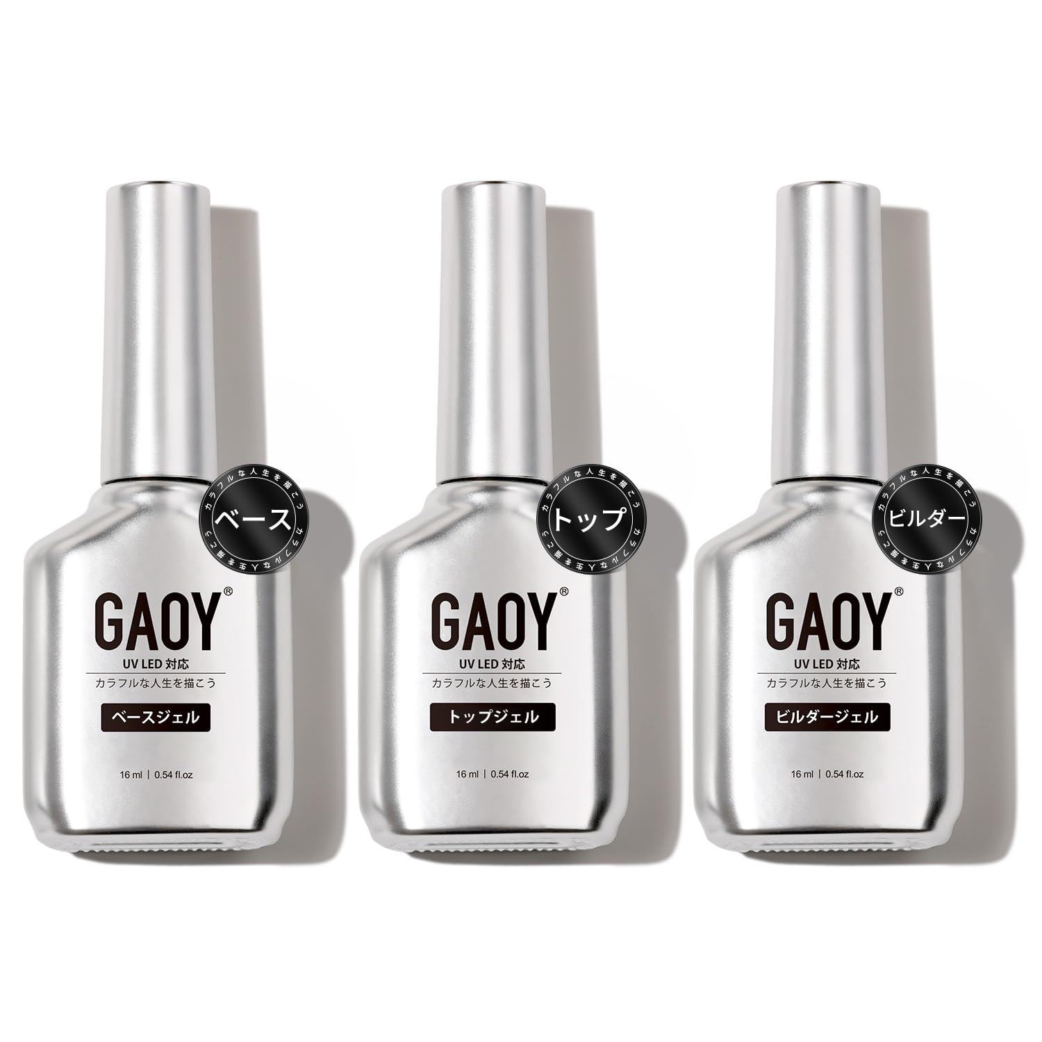 GAOY ジェルネイル ビルダージェル トップコート ベースコート 16ml 3本セット ノンワイプ 長持ち 補強 大容量 UV・LED対応