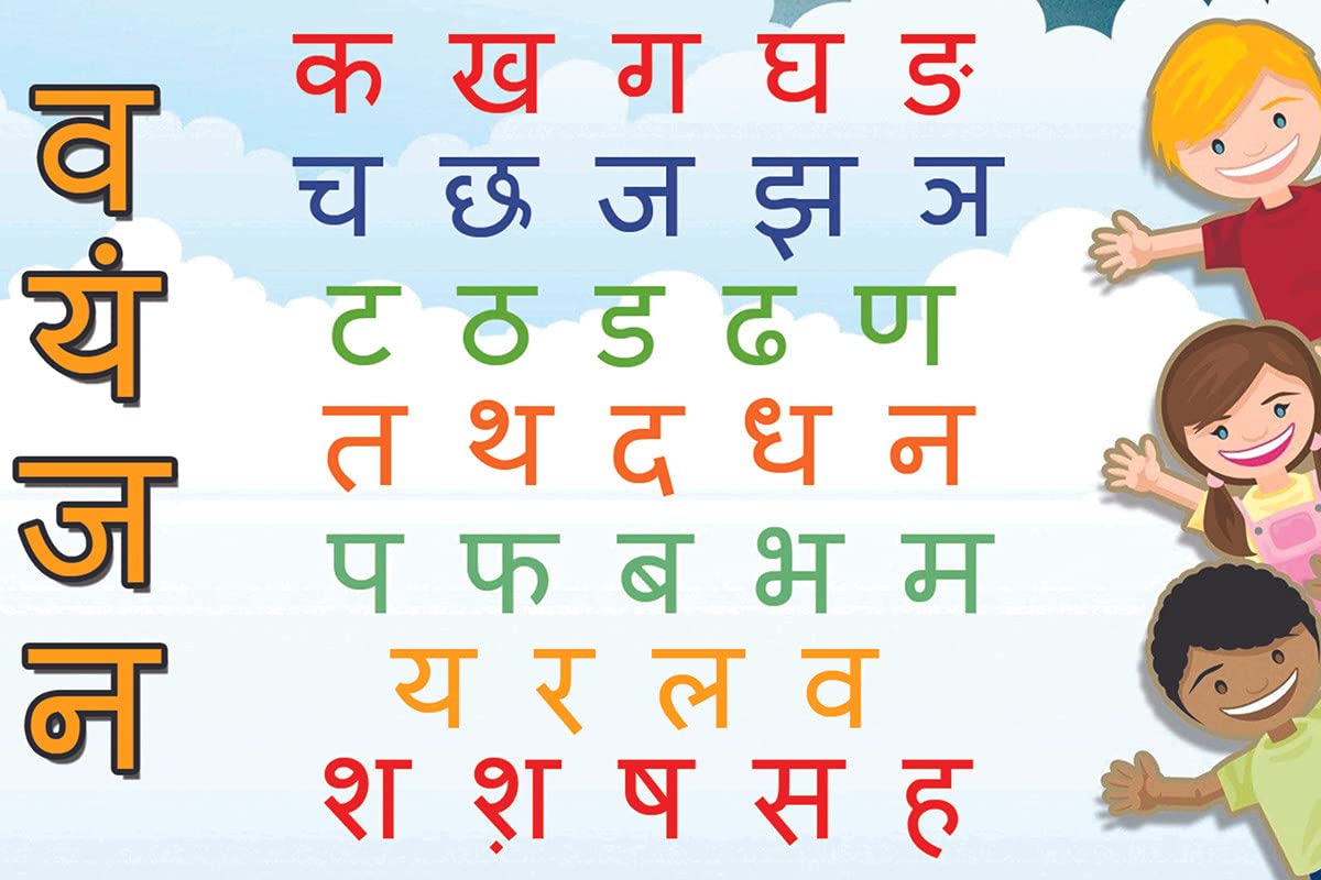 Hindi Vyanjan Wall Poster|Early Learning Poster for Wall Decoration|Kids Learning Poster for Kindergarten, Hindi Classroom|Decorative Wall Poster|High Resolution 300 GSM Thick Paper