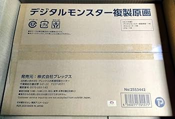 Amazon.co.jp: デジタルモンスター複製原画 渡辺けんじ氏描き