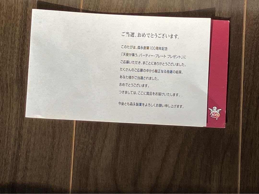 Amazon | 横尾忠則 森永製菓 プレート 100周年記念 当選者限定 皿