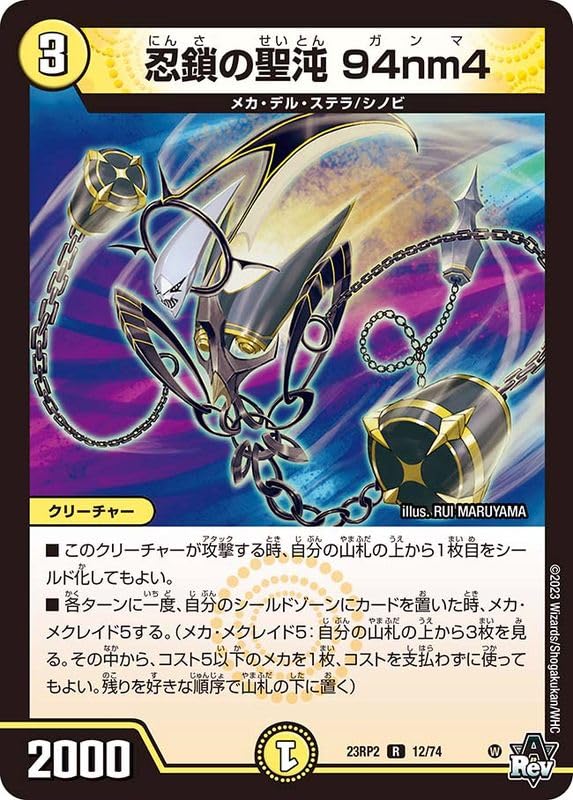 デュエルマスターズ 天装 ニチリーン・ニョライ デュエルマスターズ カード 天装 ニチリーン・ニョライ 戦国編