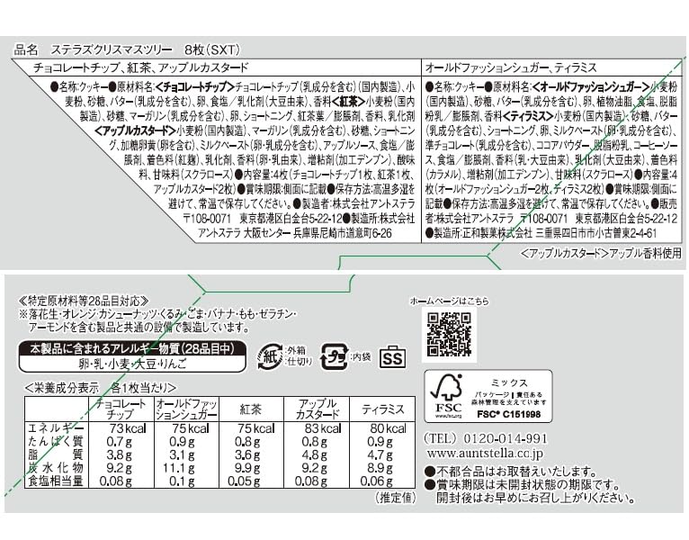 Amazon.co.jp: アントステラ ステラズクリスマスツリー 8枚【紙袋付き