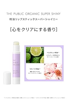 ザ パブリック オーガニック スーパーシャイニー 精油リップスティック 1本 63a94c9c9532c.jpg