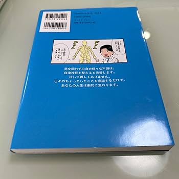 まんがでわかる自律神経の整え方 「ゆっくり・にっこり・楽に」生きる方法 まんがでわかる自律神経の整え方 「ゆっくり・にっこり・楽に