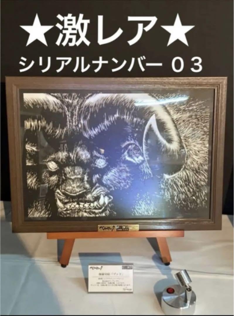 Amazon.co.jp: 大ベルセルク展限定！受注生産品 ゾッド 伽羅切絵