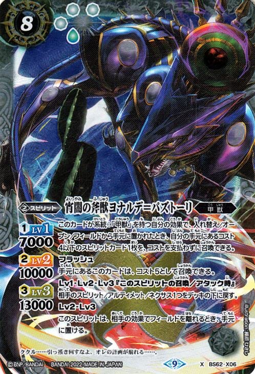 Amazon | バトルスピリッツ 宵闇の斧獣ヨナルデ＝パズトーリ（Xレア