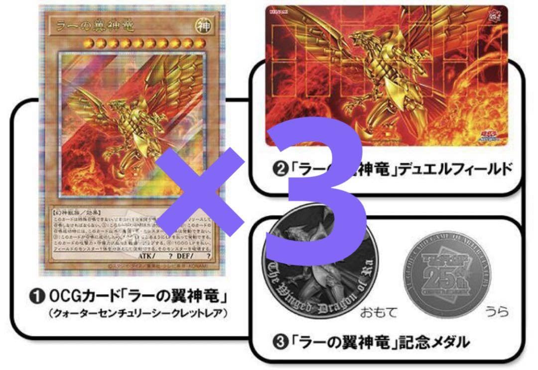 ラーの翼神竜 QUARTER CENTURY デュエルセット 25th ラーの翼神竜 25th