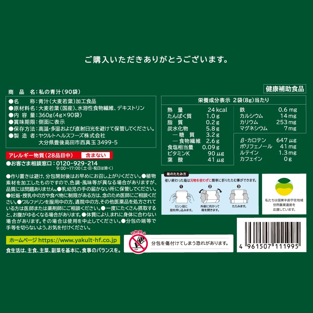 Amazon | 【Amazon.co.jp限定】ヤクルトヘルスフーズ 私の青汁90