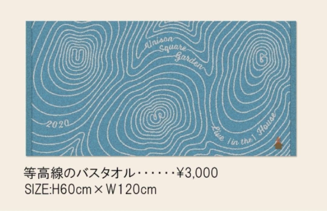 Amazon.co.jp: UNISON SQUARE GARDEN バスタオル 2枚 15th 等高線