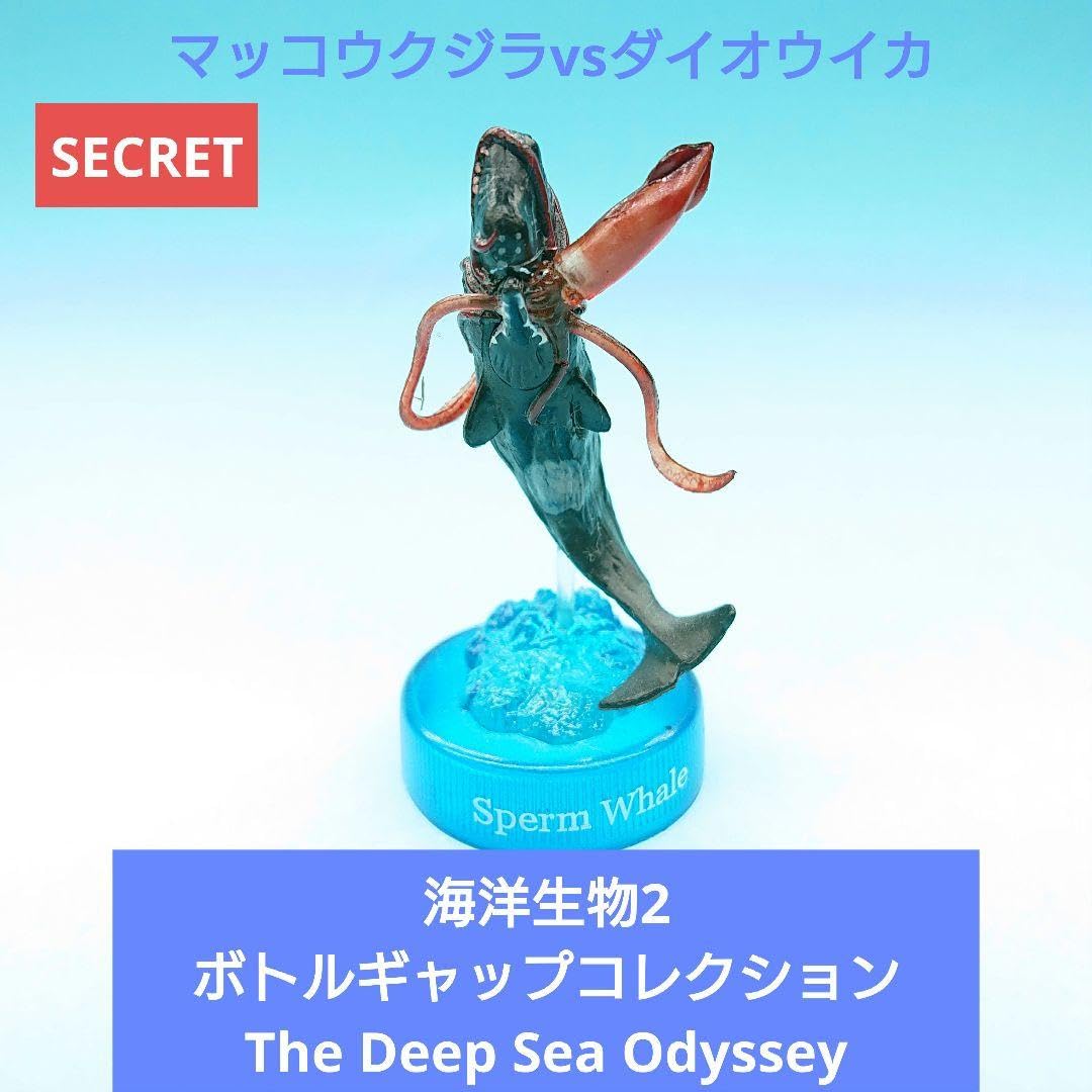Amazon.co.jp: 海洋堂深海生物2 《シークレット》マッコウクジラvs