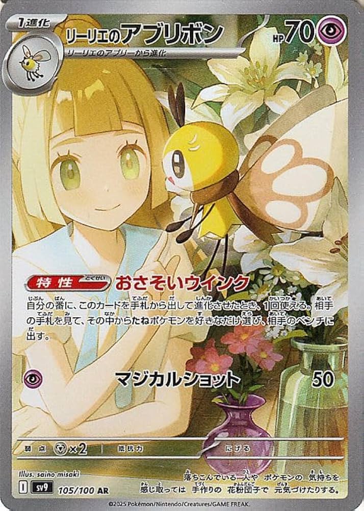 ポケモンカード リーリエのアブリボンAR 30枚 Amazon.co.jp: ポケモンカードゲームSV sv9 拡張パック バトル