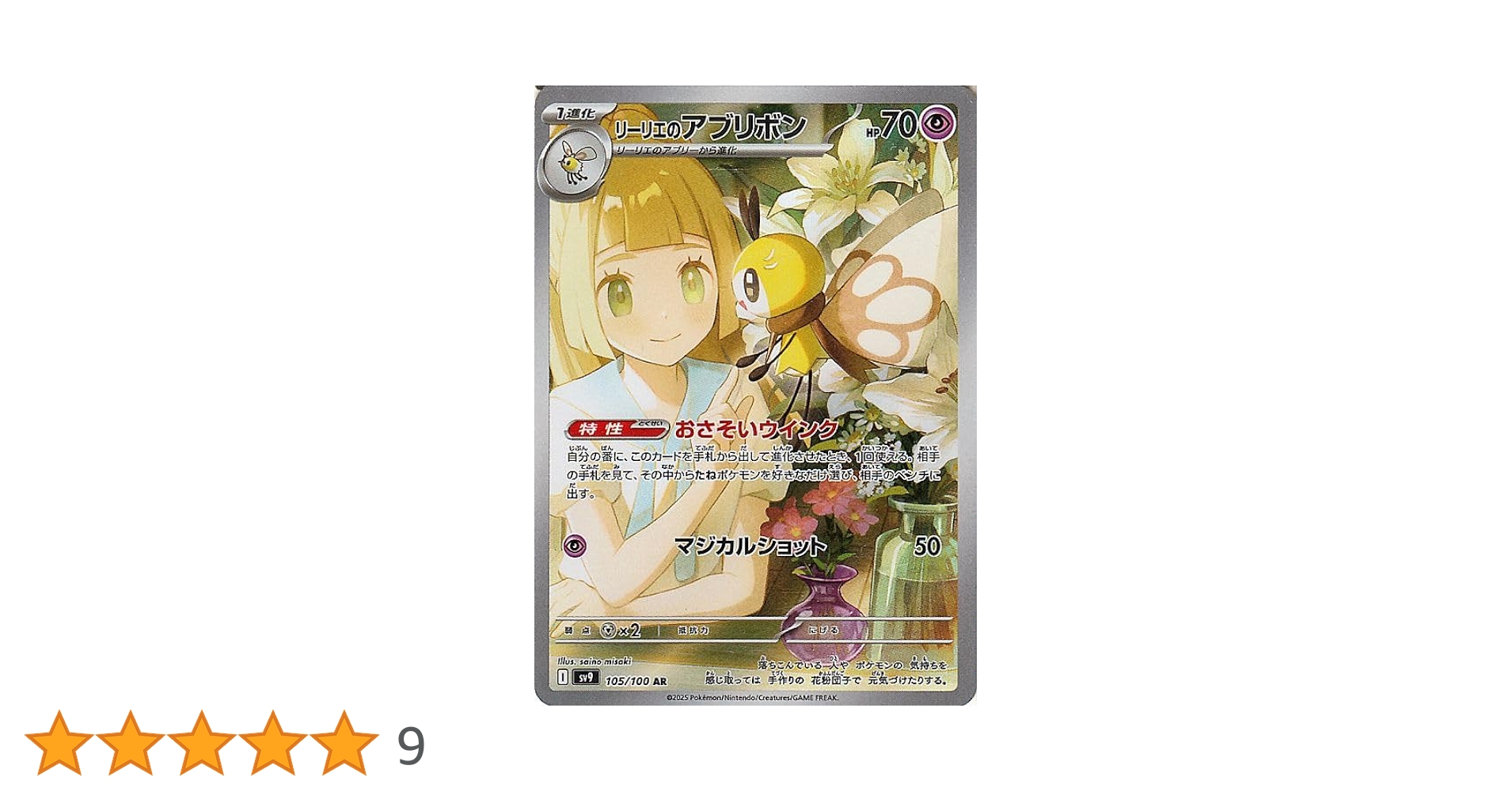 ポケモンカード　Nのレシラム、リーリエのアブリボン、フリーザー　AR 計30枚 リーリエのアブリボン 105/100 AR｜ポケカシングルカード通販