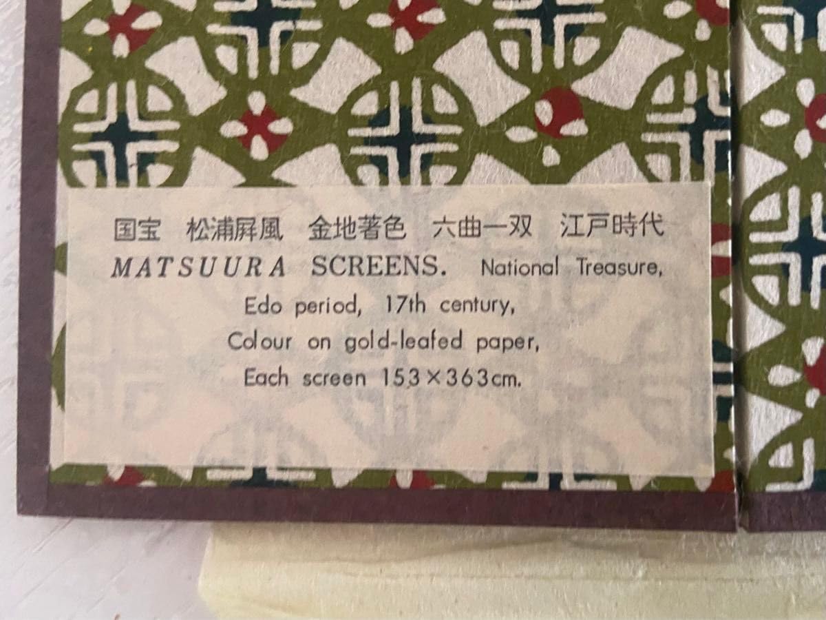 Amazon.co.jp: 国宝 松浦屏風 大和文華館蔵 江戸時代 : おもちゃ