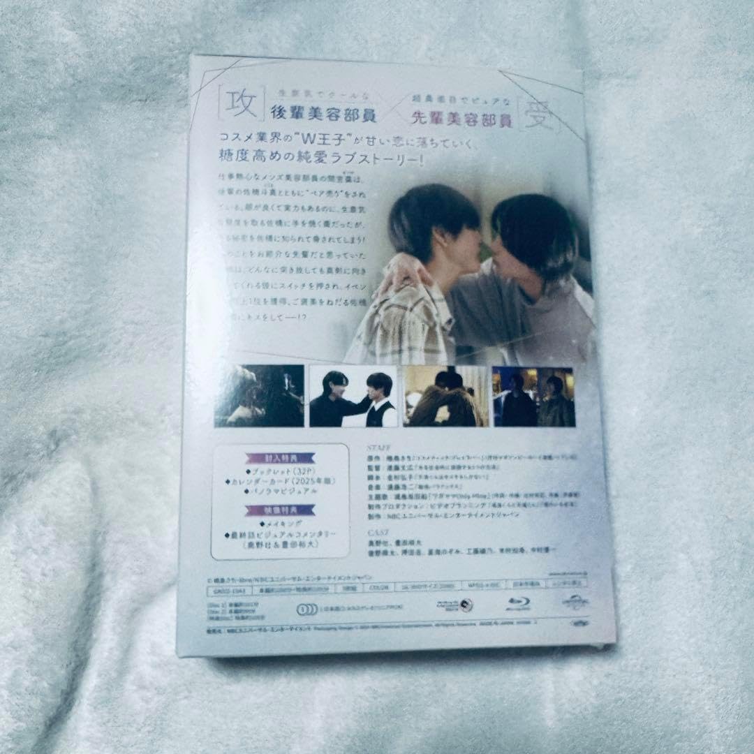 未開封 コスメティック・プレイラバー Blu-ray BOX〈3枚組