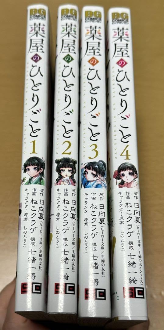 Amazon.co.jp: 薬屋のひとりごと1〜4巻セット : おもちゃ
