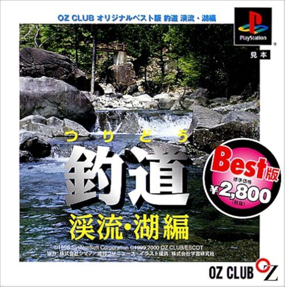釣道 渓流・湖編 Amazon | 釣道 渓流・湖編 | ゲームソフト