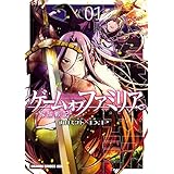 ゲーム　オブ　ファミリア-家族戦記-　01 (ドラゴンコミックスエイジ)