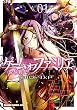 セール中のKindle本3：ゲーム　オブ　ファミリア-家族戦記-　01 (ドラゴンコミックスエイジ)
