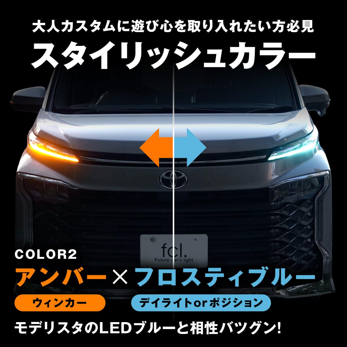 Amazon.co.jp: fcl.(エフシーエル) 90系ヴォクシー ウインカー 2色