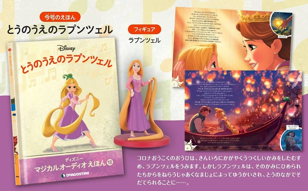 Amazon.co.jp: ディズニーマジカルオーディオえほん 18号 (とう