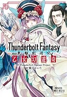 Thunderbolt Fantasy????? ????? (?????·?????DX) 4253153178 Book Cover