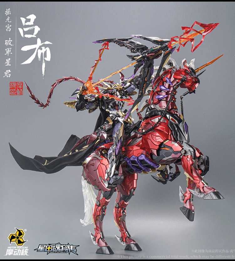 Amazon.co.jp: 摩動核 motor nuclear MNQ-05X 呂布＆赤炎火龍駒