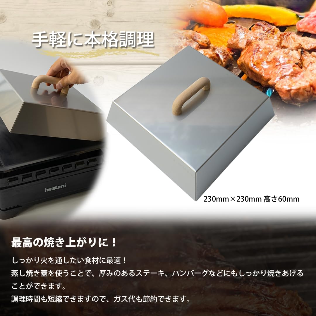 Amazon | (67) 蒸し蓋 タフまる 適応サイズ 鉄板用 230mm×230mm 高さ