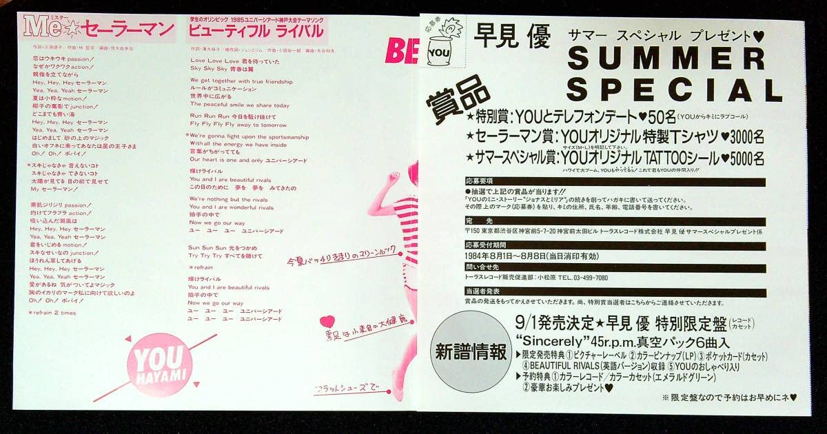 Amazon.co.jp: EP盤早見優Meセーラーマンビューティフル ライバル26