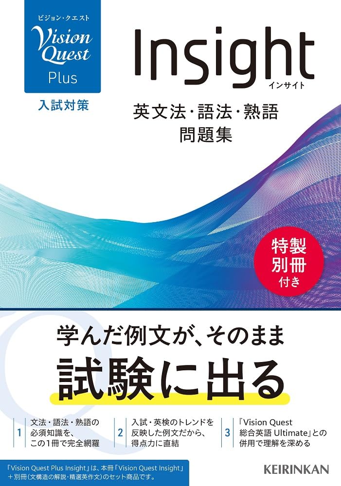 Vision Quest Plus Insight (Vision Quest Insight +特別冊子「文構造