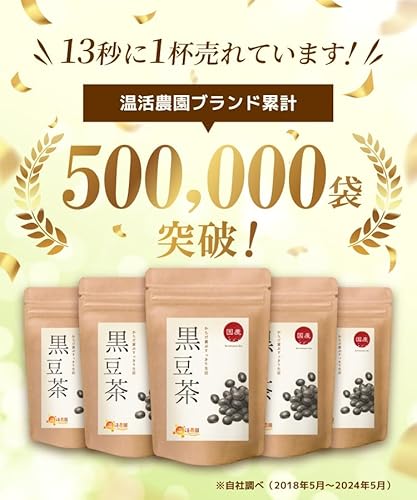 温活農園 黒豆茶 ティーバッグ