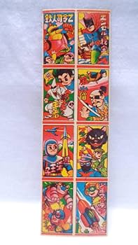 昭和レトロ★駄菓子屋★超人バロム1★マジック水写真★東映★24付きデッドストック Amazon | 昭和 レトロ ミニマジックシリーズ 台紙 12付き 倉庫品