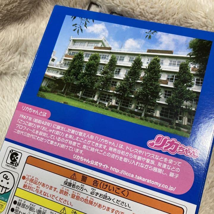Amazon.co.jp: 限定 比治山女子中学、高等学校リカちゃん 限定2000体