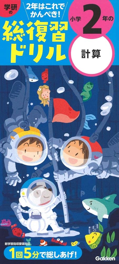 毎回の復習 算数・国語 小学2年 1年分 毎回の復習 算数・国語 小学2年 1年分