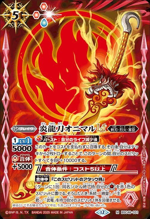Amazon.co.jp: バトルスピリッツ 炎龍刀オニマルLT（Mレア