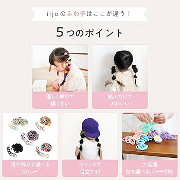 Amazon.co.jp: [iijo] ヘアゴム ふわ子 100本 セット キッズ こども 髪