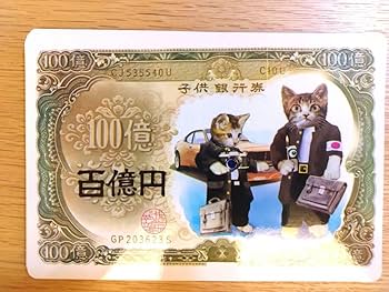 Amazon.co.jp: なめ猫 なめネコ したじき当 ハガキ 当たりくじ