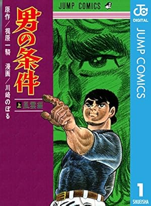 Amazon.co.jp: あしたのジョー（20） (週刊少年マガジン