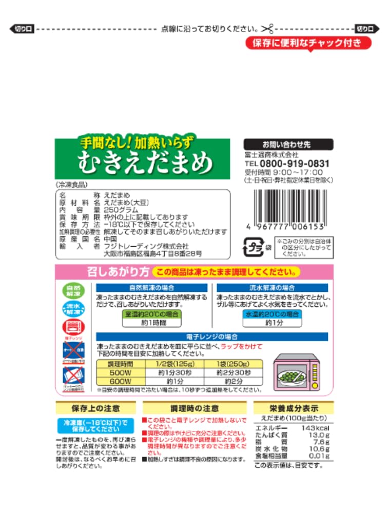 Amazon.co.jp: [冷凍]フェスティバル 手間なし！加熱いらずむき枝豆