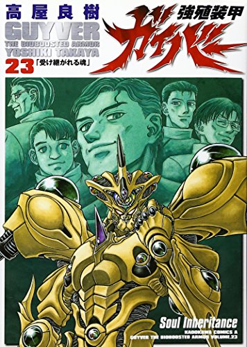 強殖装甲ガイバー全巻 Amazon.co.jp: 強殖装甲ガイバー コミック 1-32巻セット