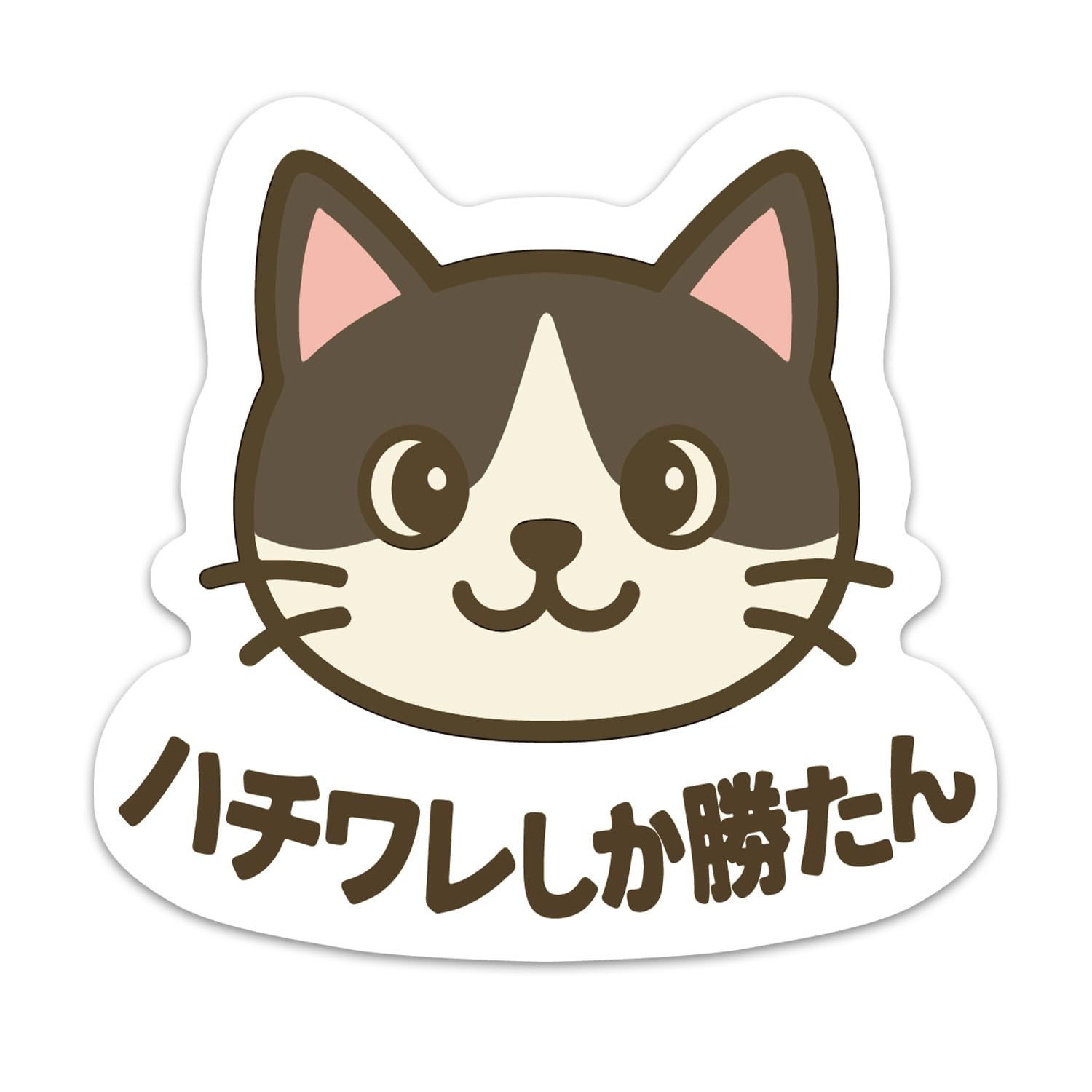 にゃこす(ΦωΦ)様おまとめ。レジン 猫 シマエナガマーカー マグネット Amazon.co.jp: 推しネコ ハチワレしか勝たん マグネットステッカー