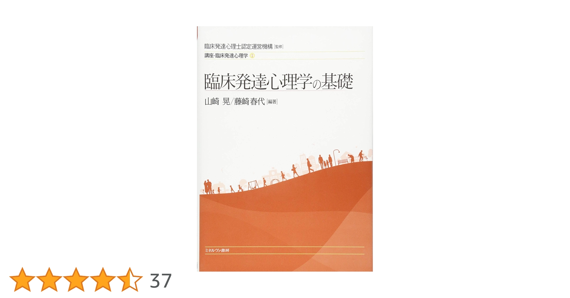 臨床発達心理学の基礎 (講座・臨床発達心理学) | 臨床発達心理士認定
