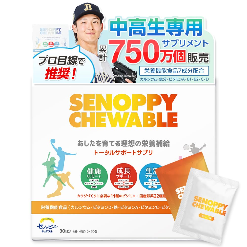 SENOPPY CHEWABLE 60粒入り2箱 Amazon | セノッピーチュアブル オレンジ味 栄養機能食品 成長サポート