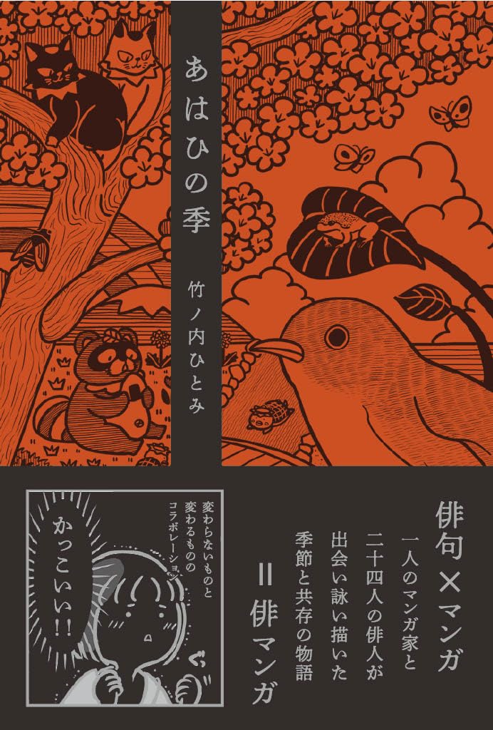 Amazon.co.jp: あはひの季 : 竹ノ内ひとみ: 本