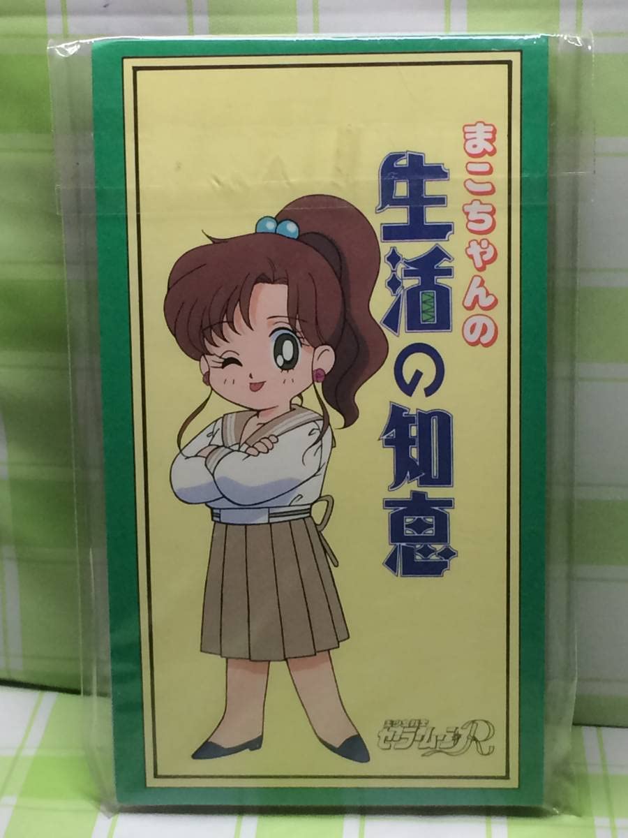 Amazon.co.jp: ムービック セイカノート 美少女戦士 セーラームーンR